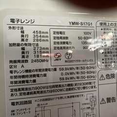 YAMADA 電子レンジ　フラットテーブル YMW-S17G の画像