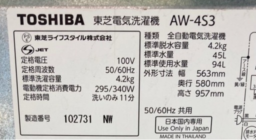 東芝 TOSHIBA AW-4S3(W) [全自動洗濯機 4.2kg ホワイト系] リサイクルショップ宮崎屋　佐土原店　23.12.1F