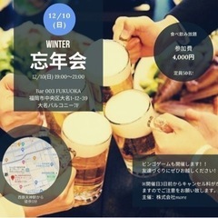 【締切間近💦】12/10(日) 19:00〜21:00 60名規...
