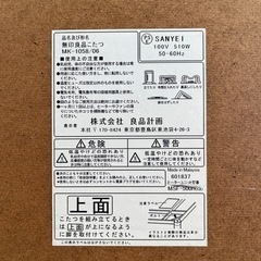 無印良品　こたつの画像