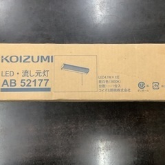 【未開封】KOIZUMI コイズミ 照明 LEDキッチンライト AB52177　リサイクルショップ宮崎屋佐土原店25.6.10F