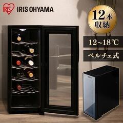 ワインセラー  12本 　ペルチェ式　中古  １２月７日２３時迄