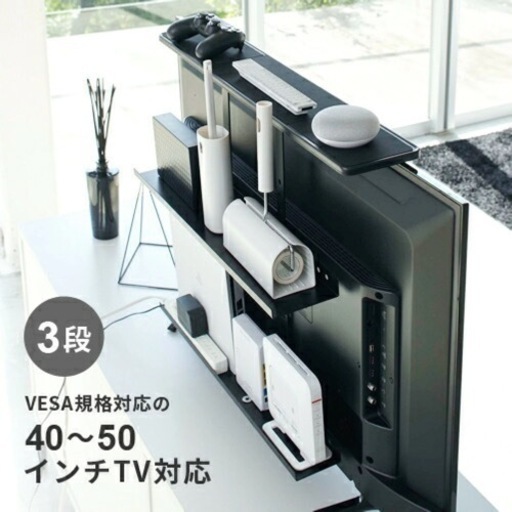 山崎実業　テレビ上\u0026裏ラック　3段