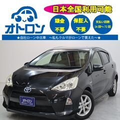 【お家🏠で見積もり～納車まで🎵】トヨタ　アクア　G【🚙自社ローン🚙】