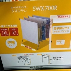 タオル干し　新品未使用品　アイリスオーヤマ