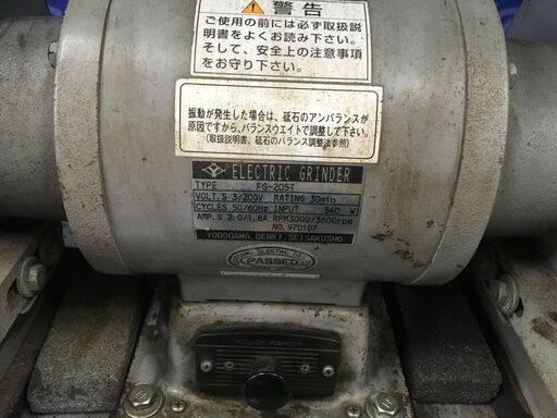 【エコツール 知立店】○YODOGAWA/淀川電機 AC200V集塵装置付両頭グラインダー FG-205T   IT9MEVS8E4P