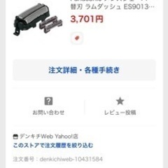 引渡し先決定【引取り限定】Panasonic 電動シェーバーの画像