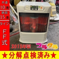 P6680 分解点検済み♪ トヨトミ　2015年製　FR-V36...