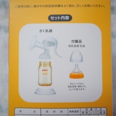 pigeon ピジョン　搾乳機　手動　母乳アシストの画像