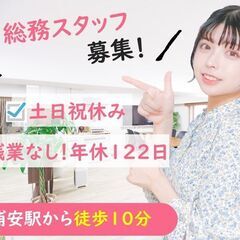 【浦安市】訪問看護ステーションの総務★総務として、スタッフを支え...