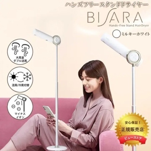 【新品未使用】ビサラ　ハンズオフドライヤー（ホワイト）