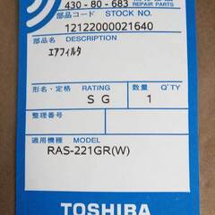 東芝エアコン大清快 エアフィルター 未使用、新品の画像