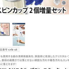 スピンカップ&スピンチップの画像