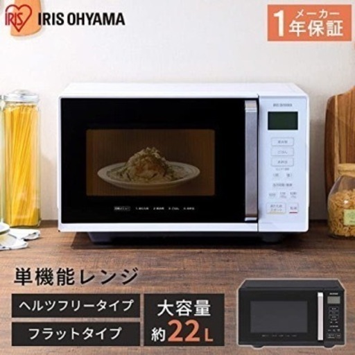 電子レンジ（アイリスオーヤマ）