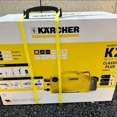 ケルヒャー未開封の画像