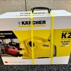 ケルヒャー未開封の画像