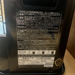 S1220　グリーンウッド　しん式石油ストーブ　ストーブ　2022年製　3.0L　GKP-P249N　送料A　札幌　プラクラ南9条店　カード・ペイペイ決済可能の画像