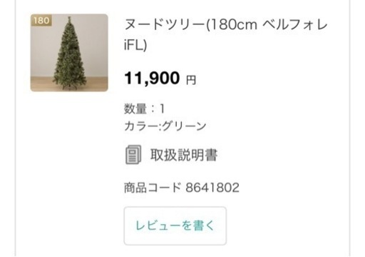 ニトリ　クリスマスツリー　180