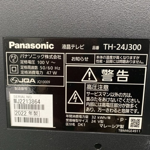 【ご来店限定】＊パナソニック 液晶テレビ ビエラ 24型 2022年製＊1201-5