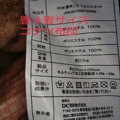 こたつ布団上下1000円新品同様