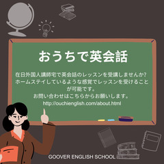 【おうちで英会話】天王洲アイルにある講師宅で英会話のレッスン！