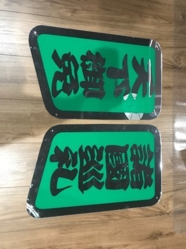 デコトラ　トラック野郎　右翼　旧車