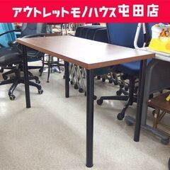 フリーデスク 幅118cm 作業台 ブラウン デスク 机 PCデスク 多目的デスク ☆ 札幌市 北区 屯田 