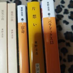 東野圭吾/小説の画像