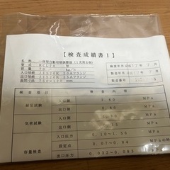 ヤザキ LPガス用　圧力調整器 RCL-70 未使用保管品 箱入　検査成績書付属 H17年 プロパンガス 住宅設備 ④の画像