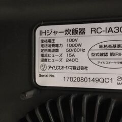 IHコンロ ◆IHクッキングヒーター &炊飯器 RC-IA30 動作OK アイリスオーヤマの画像
