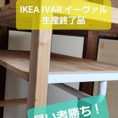 IKEA IVAN イーヴァル ラック 美品！生産終了品 早い者勝ちの画像