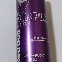【取引完了】9本 レッドブル PURPLE エナジードリンク