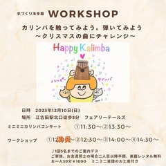 カリンバを触ってみよう。弾いてみよう。〜クリスマスの曲に気軽にチ...