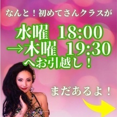 レッスン19:30へお引越し記念✨体験レッスン祭り開催‼️の画像
