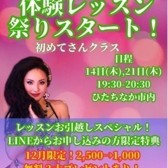 レッスン19:30へお引越し記念✨体験レッスン祭り開催‼️