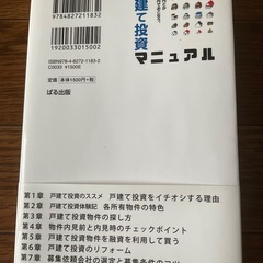 戸建て投資マニュアルの画像