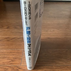 戸建て投資マニュアルの画像