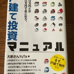 戸建て投資マニュアル