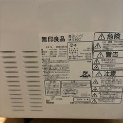 【無印良品】電子レンジの画像