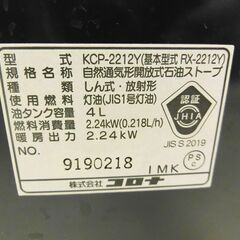 コロナ 反射式石油ストーブの画像