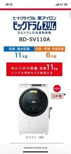 決まりました　HITACHドラム洗濯機