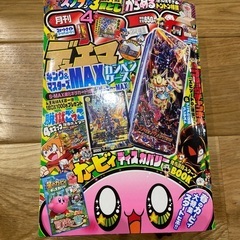 月刊コロコロ 2022年4月号