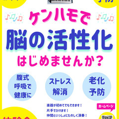 ベビー英語リトミック・子どものピアノ・大人のケンハモ体験会受付中！　の画像