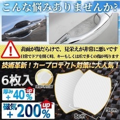 ドアプロテクター　新品未使用。の画像