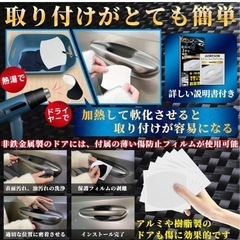 ドアプロテクター　新品未使用。の画像