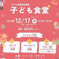 ✨✨子ども食堂オープン✨✨