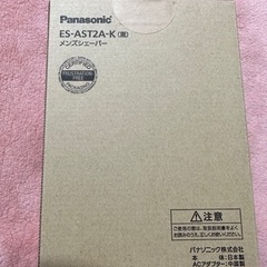 【新品未開封】Panasonic ES-AST2A-K(黒)  メンズシェーバー