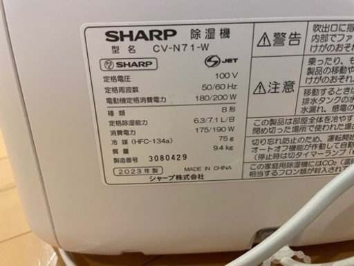 シャープ　除湿機　衣類乾燥　空気清浄機　CV N71 ホワイト　白　新品同様
