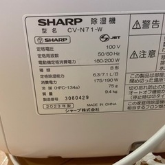 シャープ　除湿機　衣類乾燥　空気清浄機　CV N71 ホワイト　白　新品同様の画像