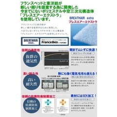 美品　定価12万円　フランスベッド×TOYOBO  シングル　マットレスの画像